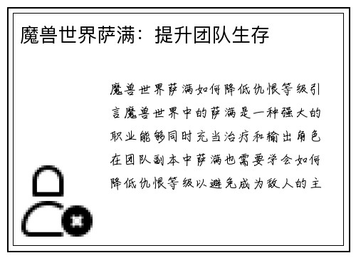 魔兽世界萨满：提升团队生存