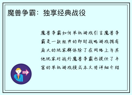 魔兽争霸：独享经典战役