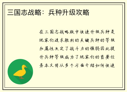 三国志战略：兵种升级攻略